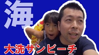 【海水浴】大洗サンビーチで大はしゃぎ！こんな時にもGoProは大活躍ｗ