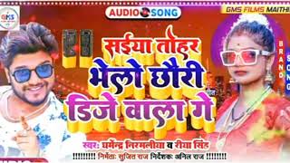 Saiya Tohar Bhelo Chhori Dj Wala Ge Dj Remix | Dharmendra Nirmaliya Dj Song 2022 | Dj  Mithlesh