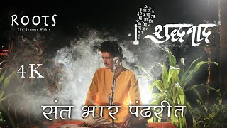 Abhanga | अभंग | Sant Bhar Pandharit | संत भार पंढरीत   | Nagesh Adgaonkar | Shuddhanaad |