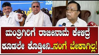 KN Rajanna on Politics: ಮುಂದೆ ಎಲೆಕ್ಷನ್​ಗೆ ನಿಲ್ಲಲ್ಲ..  ರಾಜಣ್ಣ ಗರಂ #pratidhvani