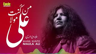 Mann Kunto Maula Ali | New Kalaam | Abida Parveen | Eagle Stereo | HD Video