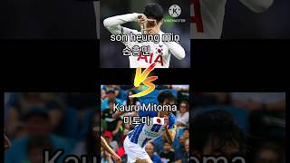 Son Heung Min VS Kauru Mitoma #football #sonheungmin #vs #mitoma