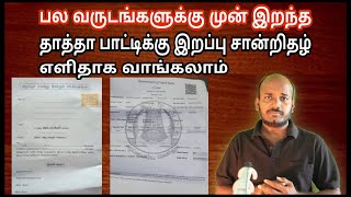 Old Death Certificate Process Tamilnadu