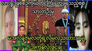 လားရှိုးမြို့သိမ်းတိုက်ပွဲသူ့ဖြစ်စဥ်မှာ\