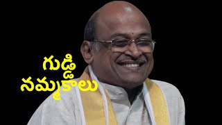 Blind Beliefs |  గుడ్డి  నమ్మకాలు |  #Sri Garikapati Narasimha Rao #Most  #funny speech