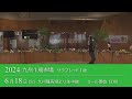 2024 九州一歳市場 生中継