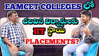 EAMCET విద్యార్థులు IIT/NIT లను మించిన PLACEMENTS సాధించలేరా? ||BEST PACKAGES||CSE||SBR TALKS||