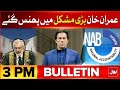 Imran Khan In Big Trouble | BOL News Bulletin At 3 PM | NAB Amendments Case Updates