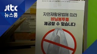 대형마트 1회용 비닐봉투 '과태료 최고 3백만원'