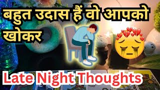 Late Night Tarot Card Reading❤️ No Contact Tarot Reading ❤️ Hindi Tarot Card Reading ❤️