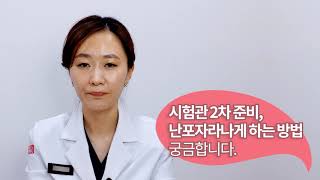 시험관 2차 준비, 난포 자라나게 하는 방법이 궁금합니다.