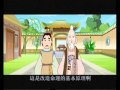 了凡四訓卡通(完整版_有繁體字幕)