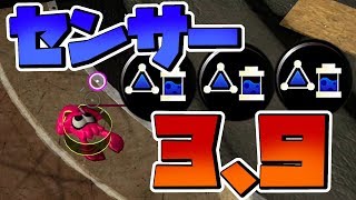 【スプラトゥーン２】『潜伏対策』サブインク効率3.9のセンサーを投げまくって相手のいる場所をバレバレにしたったwwww