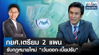 กยศ.เตรียม 2 แผน รับกฎหมายใหม่ \