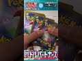 【ジョーの動画】 ポケカ ポケカ開封動画 ポケモン ポケモンカード ポケモンカード開封 pokemoncards pokemon shortvideo shorts short