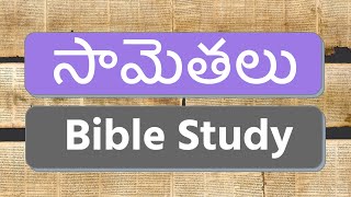 సామెతలు 3:11-16 Samethalu Grandham Proverbs Telugu Bible Study Christian Meditation - CFM