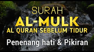 Surah Al Mulk سورة الملك | Best Quran Recitation for Ultimate Relaxation and Peace