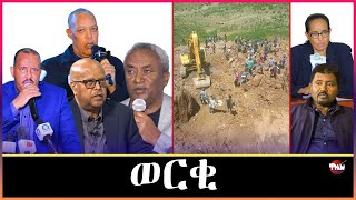 Tigray Media Network ደብረፅዮን ብዙም ምስ ዳያስፖራ//ዕደና ወርቂ  Jan 2, 2024