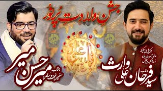 🔴 Watch | Mir Hasan Mir, Farhan Ali Waris | Jashn e Wiladat Mola e Kainat Ali Ibn e Abi Talib AS |
