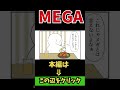 【4コマまんが】mega～ww「４コマ漫画を描きたいだけなんだ」３７ー３人気のweb漫画を動画化ムゾクセイ創作漫画【切り抜き漫画】＃shorts 4コマ 切り抜き漫画