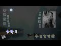 客途秋恨 ~ 瞽師杜煥 卡啦ok字幕 【唯一製作】