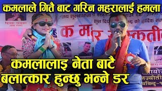 Kamala Ghimire ले गितै बाट गरिन महरालाई हमला || Kamala ghimire Vs Amrit Sapakota live Dohori