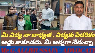 పేద విద్యార్థులకు విద్య ఎప్పుడు భారం కాకూడదు. మీ విద్య నా బాధ్యత. Free Legal Service GAH LAW MEDIA