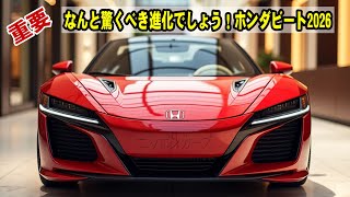 衝撃の進化！2026年ホンダ・ビートがさらにスポーティーなデザインと最新技術、そしてよりパワフルで燃費効率の高い新型エンジンを搭載—伝説のスクーターが再び道路を制覇するのか？