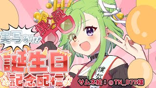 【#vtuber 】祝！初！誕生日配信で原神ウエハース開ける！【初見さん大歓迎】