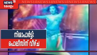 ശാന്തൻപാറ റിസോർട്ടിലെ നിശാപാർട്ടി: പൊലീസിന് വീഴ്ച പറ്റിയെന്ന് ആരോപണം ശക്തം