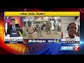 இன்றையசெய்தி தொடரும் விவசாயிகள் போராட்டம் எப்போது வரும் இறுதி முடிவு news7 tamil prime