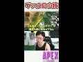 ヴァルキリーの必須テクニック【apex marunnn】 shorts