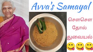 Chow Chow thol thuvayial in tamil/ சௌசௌ தோல் துவையல்