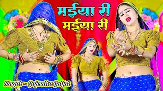 हटके धमाका~मेरे दर्द पेट मे बढ़गो मईया री मईया री / new rasiya 2024 / gajendra gurjar #viral​#video​