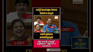 ఢిల్లీలో మట్టి కరిచారు | Karma returns