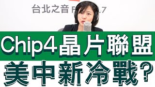 20220809《嗆新聞》主持人劉姿麟評論時事