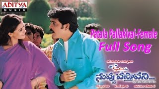 Patala Pallakivai Female Full Song ll Nuvvu Vasthavani Movie ll Nagarjuna, Simran