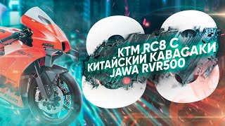 Мотоновости - 1000сс V-TWIN из Китая, новая Ява, новый спортбайк KTM и другое