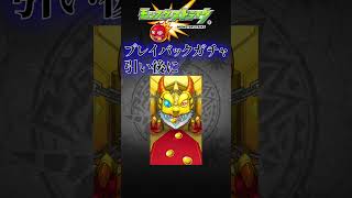 現在開催中のプレイバックガチャにてバグ発生！#モンスト #プレイバックガチャ  #モンスト10周年