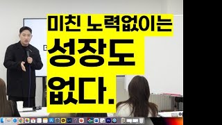 카이정헤어 12월 월례 성장미팅 1부 미친 노력없이 성장은 없다.