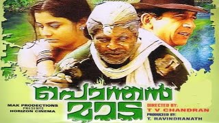 Ponthan Mada 1994 Malayalam  Full Movie | Mammootty | Naseeruddin Shah | Sreejaya | Janardhanan