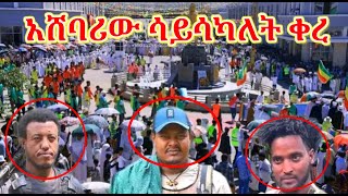 አሸባሪው ህልሙ ከሸፈበት,በመራዊ በቁጥጥር ዋሉ