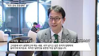 [비즈앤머니] 이재철 하나은행 부행장 \