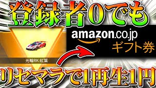 【荒野行動】誰でも！登録者0でもリセマラ動画連投するだけで収益入手！金券配布とか目じゃねぇ！無料無課金ガチャプロ解説！こうやこうど拡散のため👍お願いします【アプデ最新情報攻略まとめ】