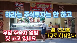 주식투자로 돈벌어 해외로 이사와서 신나게 외국어 공부하는 기업투자자! 주식투자를 왜 거꾸로 하나요? 주식투자를 올바르게 해야지요! 자신과 가족에게 미안하지 않도록 올바른 투자해요