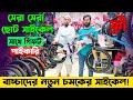 Cycle Price in Bangladesh 2024_সব রকম সাইকেল_সেরা সাইকেল আপডেট_Fardin Flix Cycle