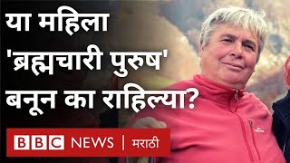 Sworn Virgin Women : महिलांनी पुरुषांप्रमाणे राहण्याची परंपरा काय आहे?  | BBC News Marathi