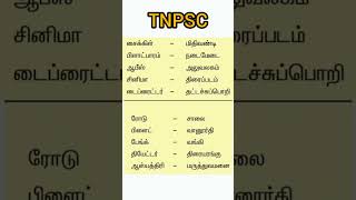 ஆங்கில எழுத்துக்கு இணையான தமிழ்ச்சொல் அறிவோம்#studymotivation #study