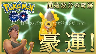 【ポケモンGO】神回確定！開始数分で色違いピカチュウ出現！あとはヤドンの色違いを探すのみ！【帰ってきた名探偵ピカチュウイベント in 札幌】