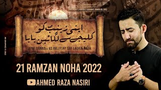 21 Ramzan Noha 2022 | APNI ZAINAB KO KALEJE SE LAGAYEN BABA | Ahmed Raza Nasiri Mola Ali Noha 2022